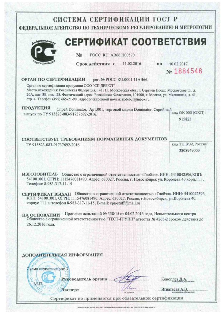 доминатор сертификат