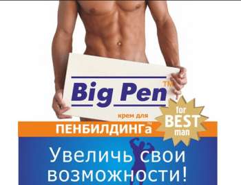 Обзор Крема Big Pen для мужчин увлекающихся пенбилдингом