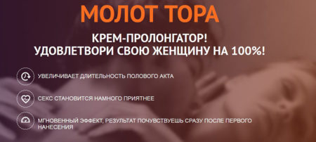 Купить крем Молот Тора
