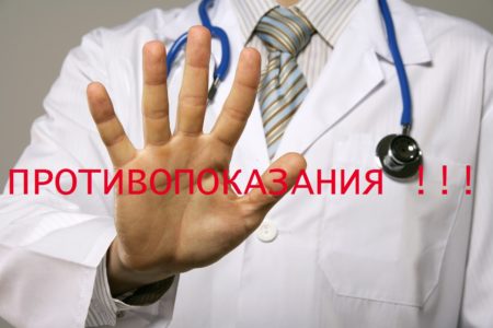 Противопоказания