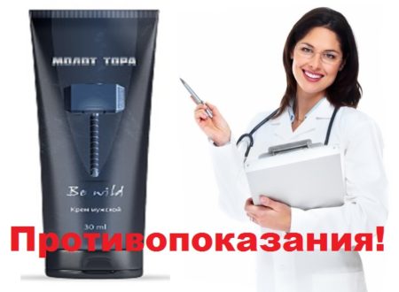 Противопоказания 