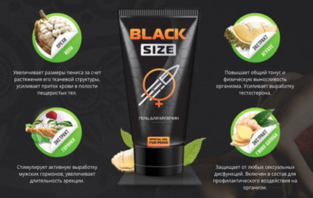 Состав геля Black size