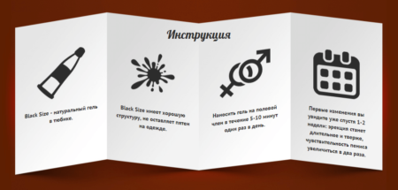 Инструкция по применению блек сайз