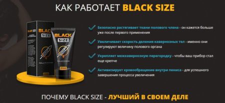 Как работает Black size