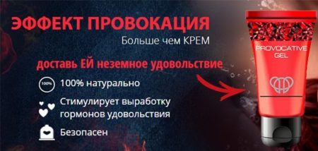 Заказать Provocative gel